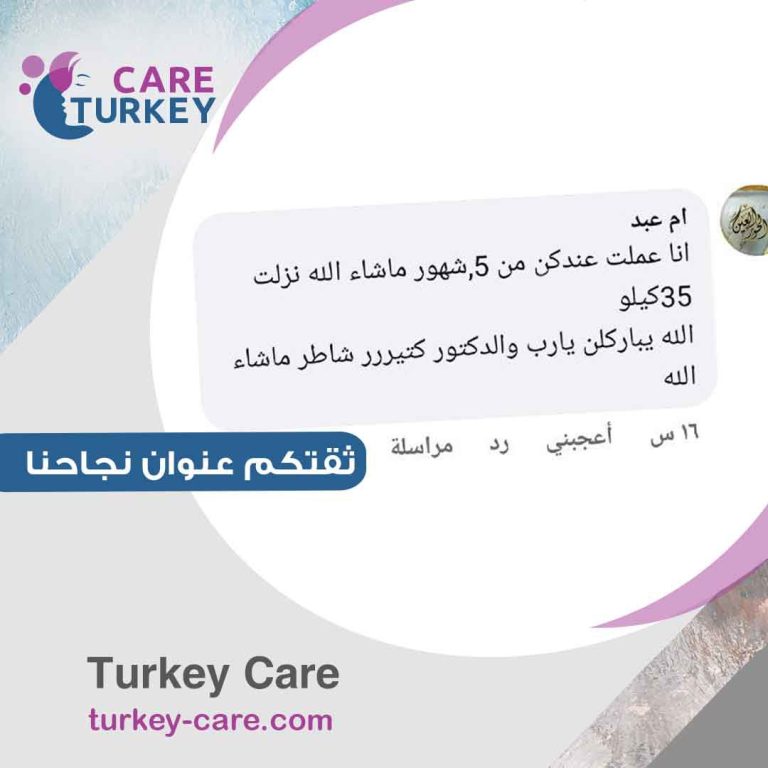 عمليات علاج السمنة في تركيا - توركي كير