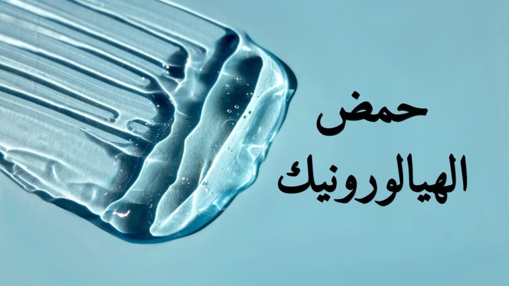 فيبر الخدود-فيلر حمض الهيالورونيك